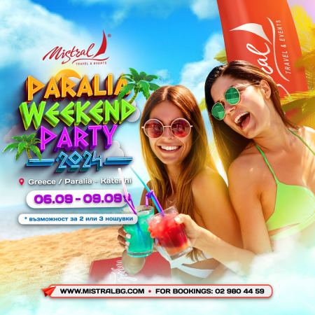 Paralia GIVEAWAY с певицата Диона