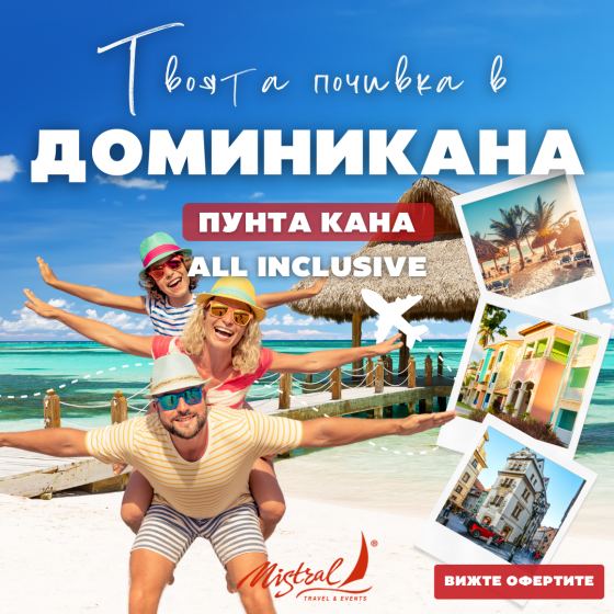 Почивки в Доминикана през Мадрид - Пунта Кана