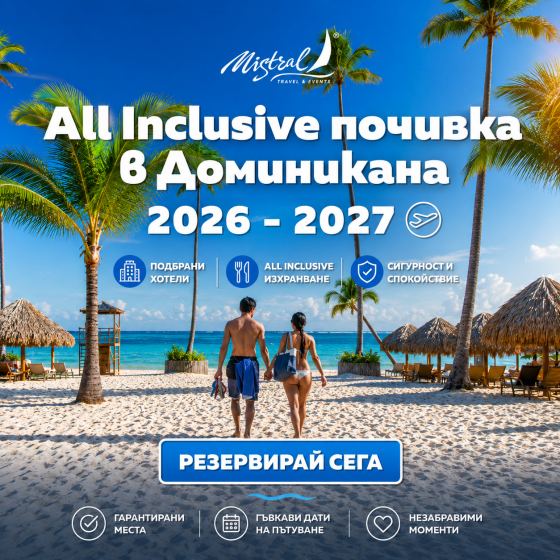 All Inclusive почивка в Доминикана - Пунта Кана 2026/2027