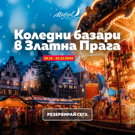 Предколедна Златна Прага