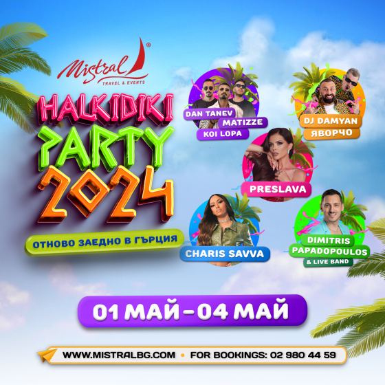 Halkidiki Party 2024 - ОТНОВО ЗАЕДНО