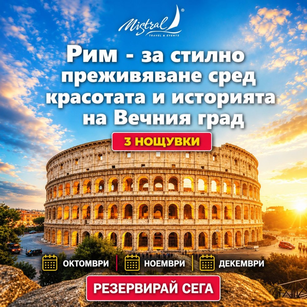 Рим по най-добрия начин – с престижно настаняване в луксозен хотел с идеална локация