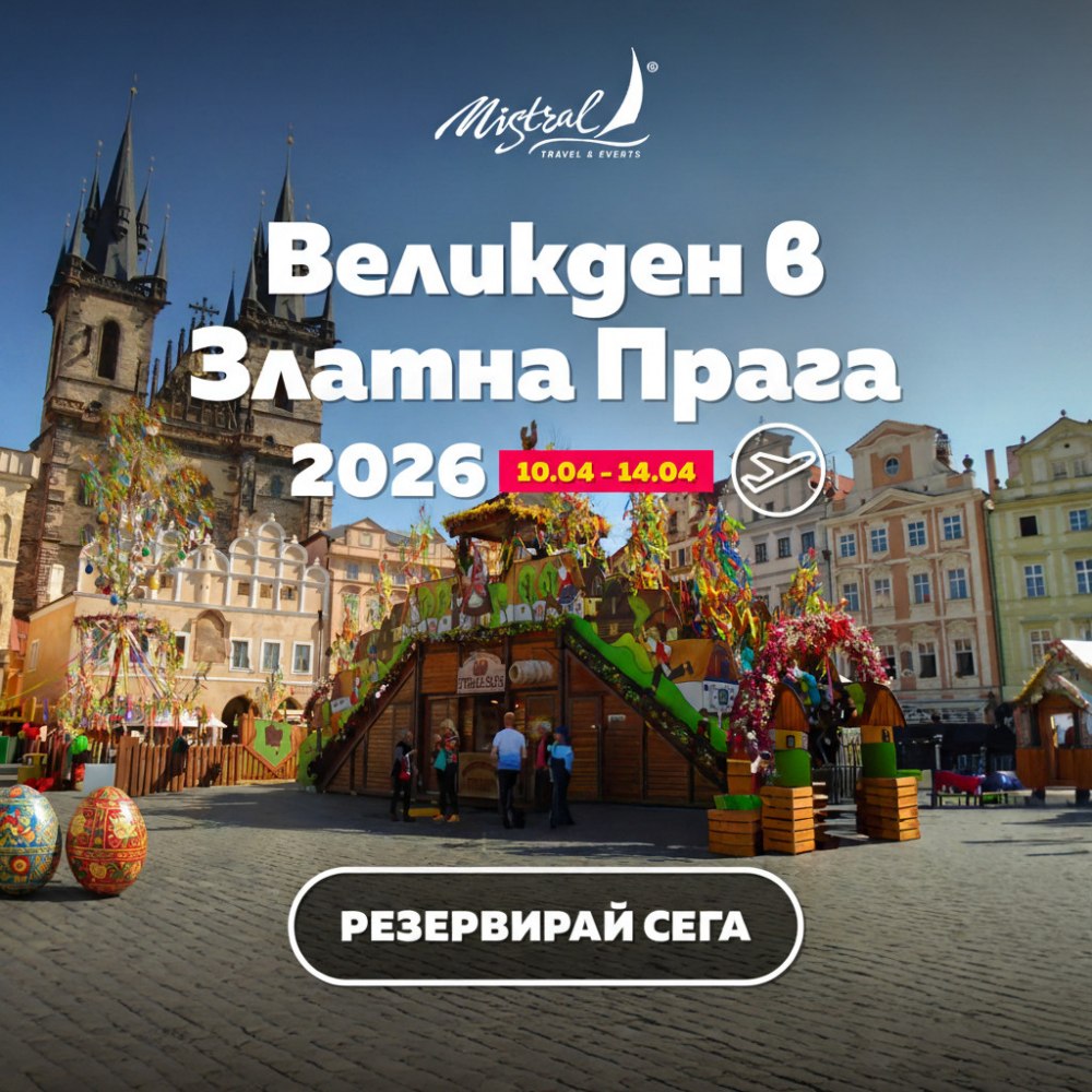 Великден в Златна Прага