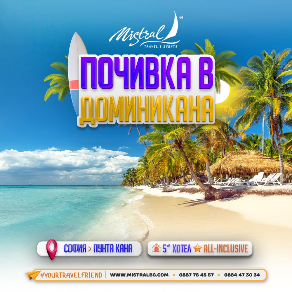 Почивка в Доминиканска република, Пунта Кана