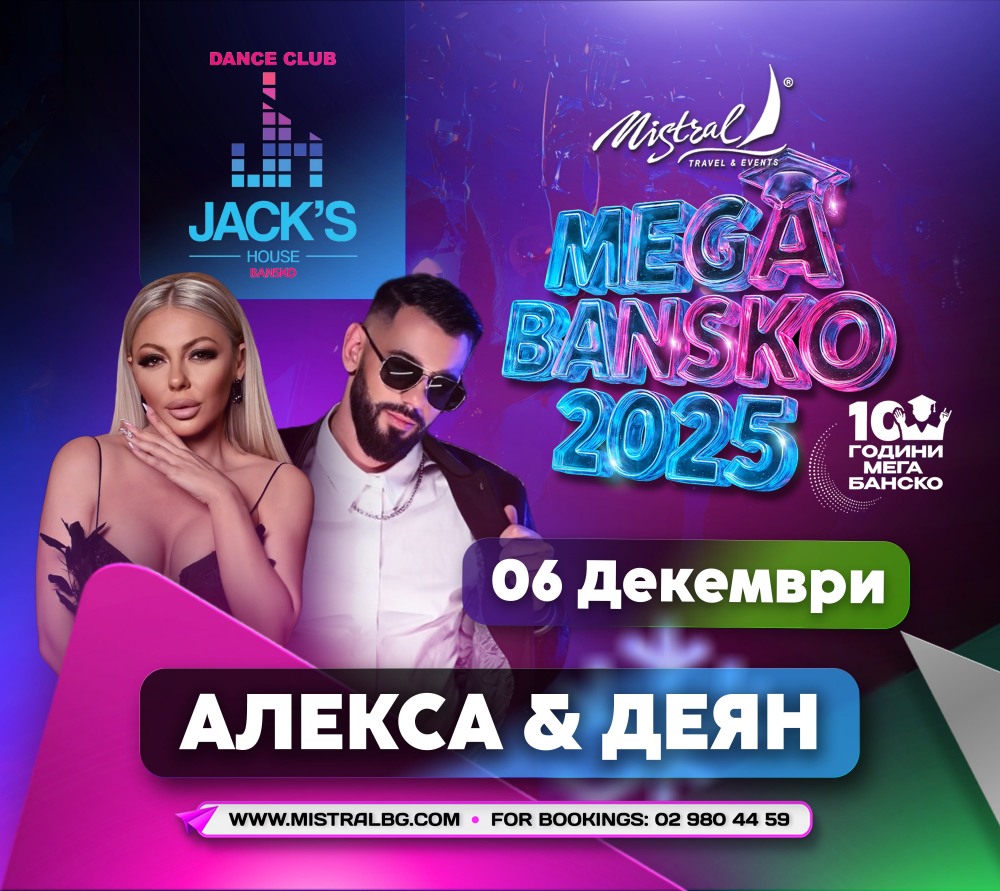 МЕГА БАНСКО 2025 - ДРУГОТО ИМЕ НА СТУДЕНТСКИЯ ПРАЗНИК - снимка 3