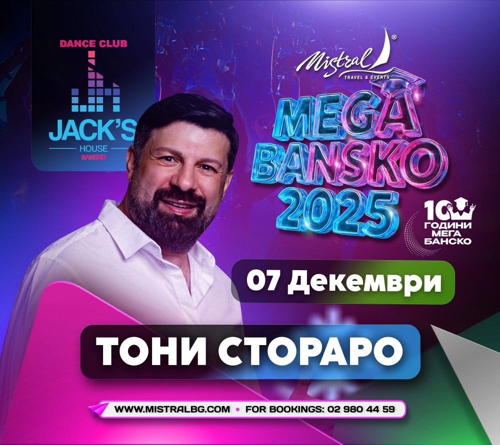 МЕГА БАНСКО 2025 - ДРУГОТО ИМЕ НА СТУДЕНТСКИЯ ПРАЗНИК - снимка 8