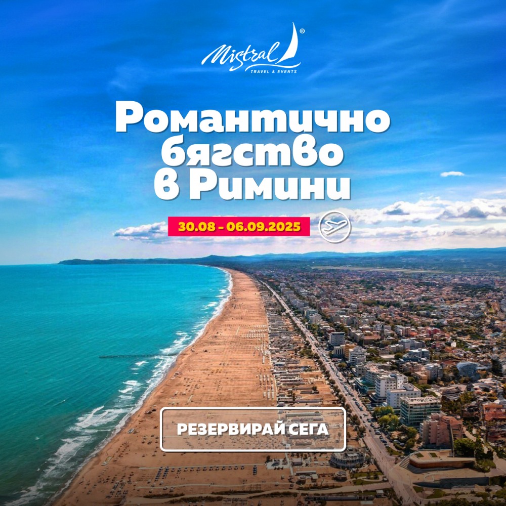 Лятна почивка в Римини през август и септември с директен чартърен полет от София - снимка 8