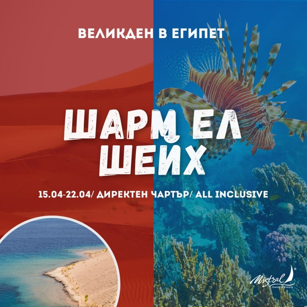 Великден в Шарм ел Шейх с полет от София - 15.04-22.04.