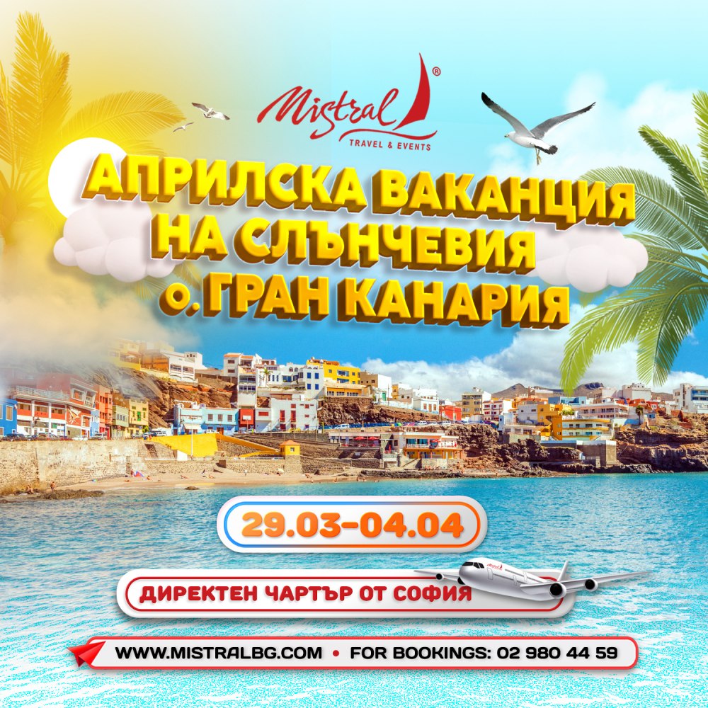 Априлска ваканция на слънчевия о. Гран Канария