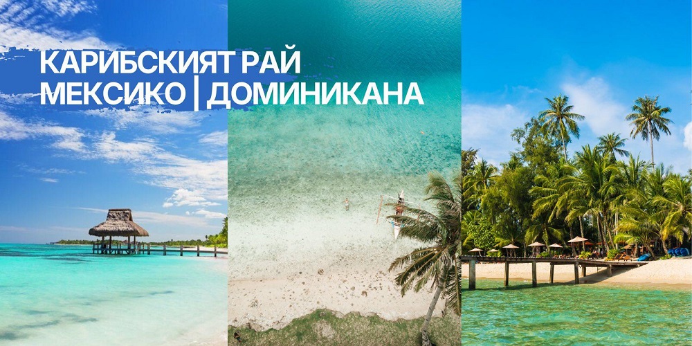 Екзотика в Кариби с тръгване от Мадрид